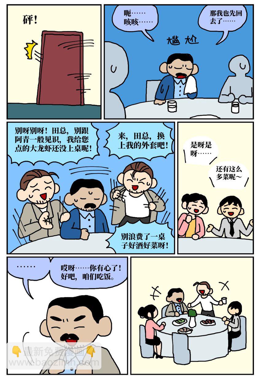 《没有童话的世界》12 迎来职场中年危机，36岁的我却把酒泼到老板脸上说辞职不干了！ 第4页