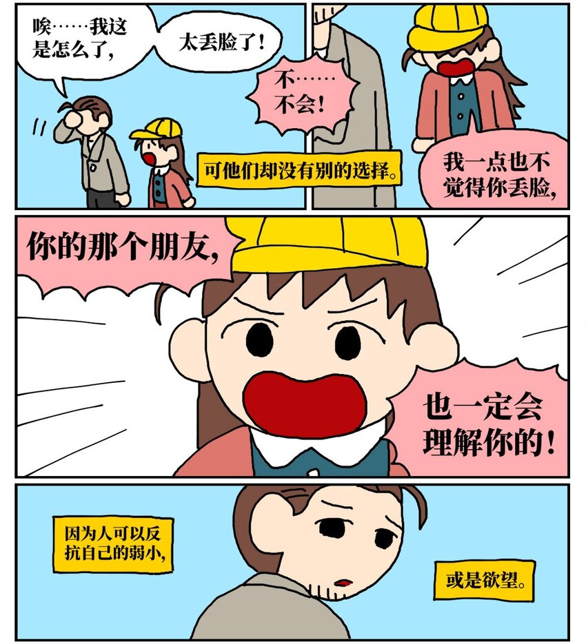《没有童话的世界》12 迎来职场中年危机，36岁的我却把酒泼到老板脸上说辞职不干了！ 第50页