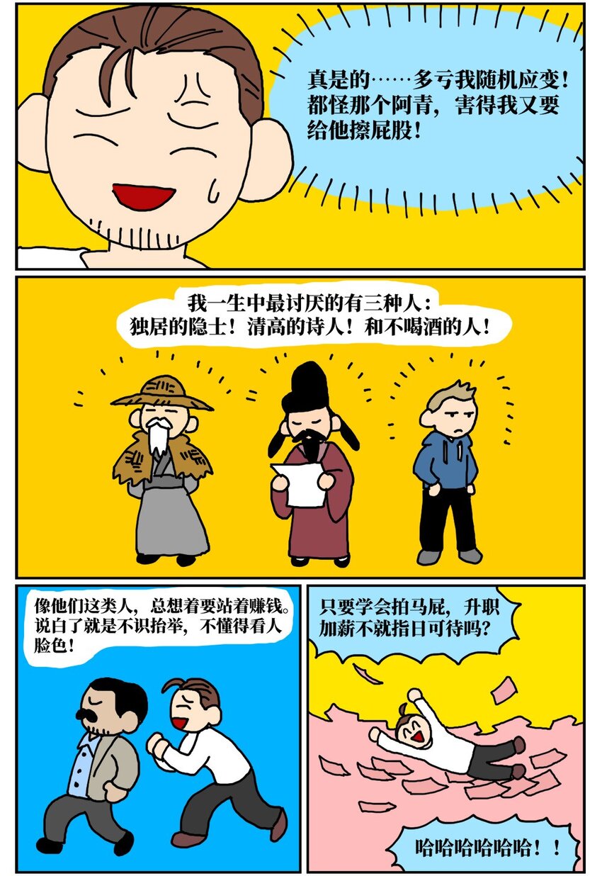 《没有童话的世界》12 迎来职场中年危机，36岁的我却把酒泼到老板脸上说辞职不干了！ 第5页
