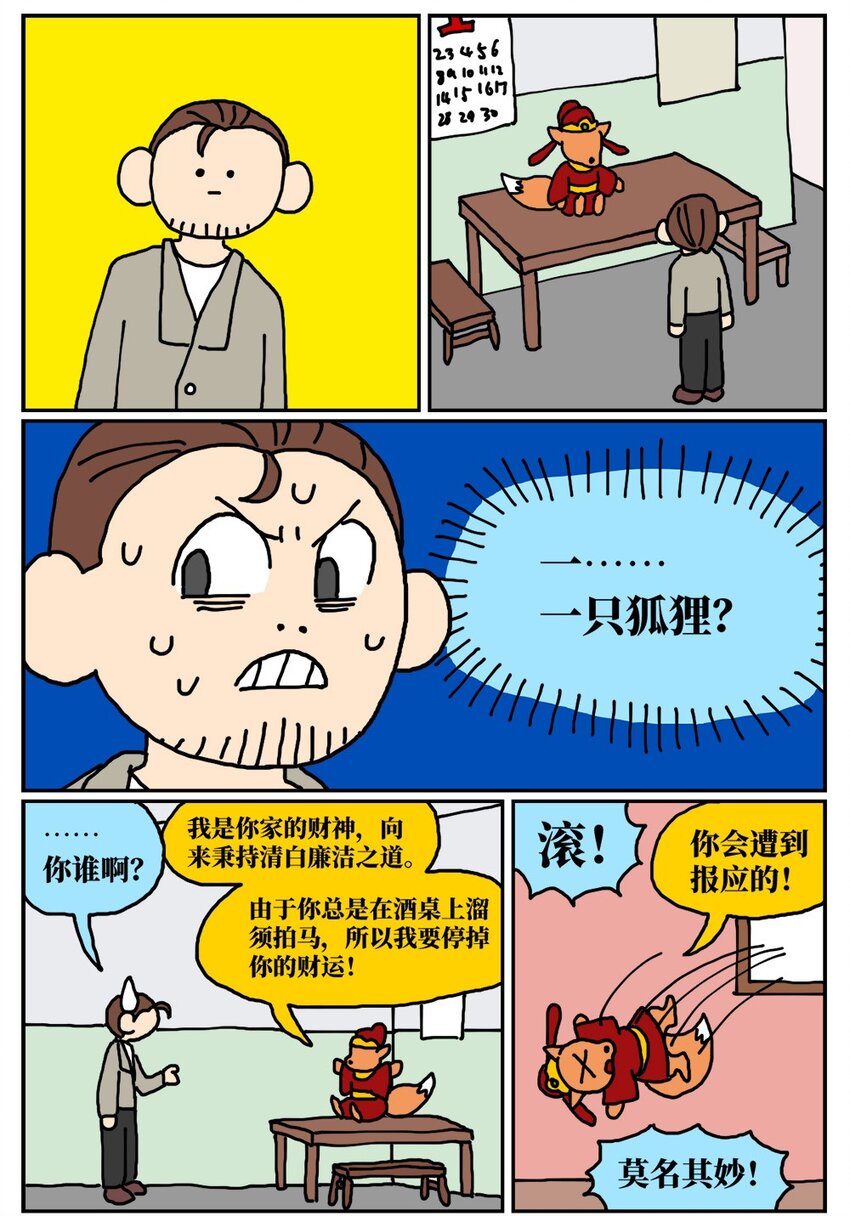《没有童话的世界》12 迎来职场中年危机，36岁的我却把酒泼到老板脸上说辞职不干了！ 第7页