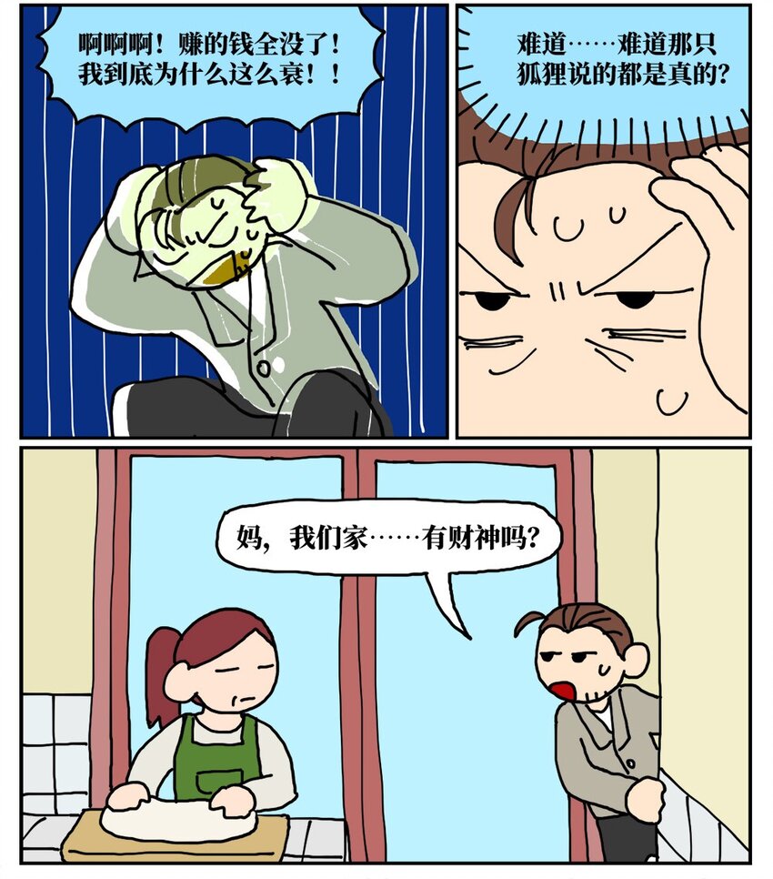 《没有童话的世界》12 迎来职场中年危机，36岁的我却把酒泼到老板脸上说辞职不干了！ 第9页