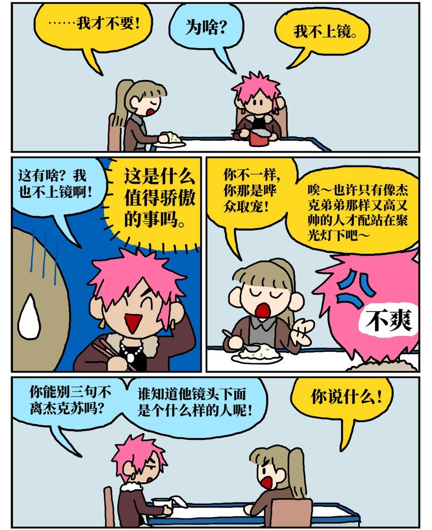 《没有童话的世界》11 “土味主播”为了成名倾家荡产，最后走红的竟是他的房管！ 第11页