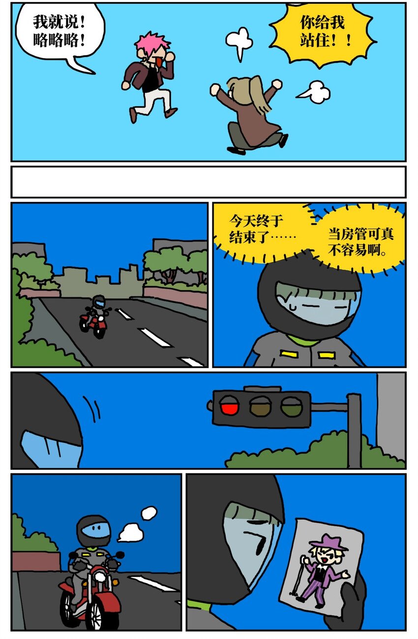 《没有童话的世界》11 “土味主播”为了成名倾家荡产，最后走红的竟是他的房管！ 第12页