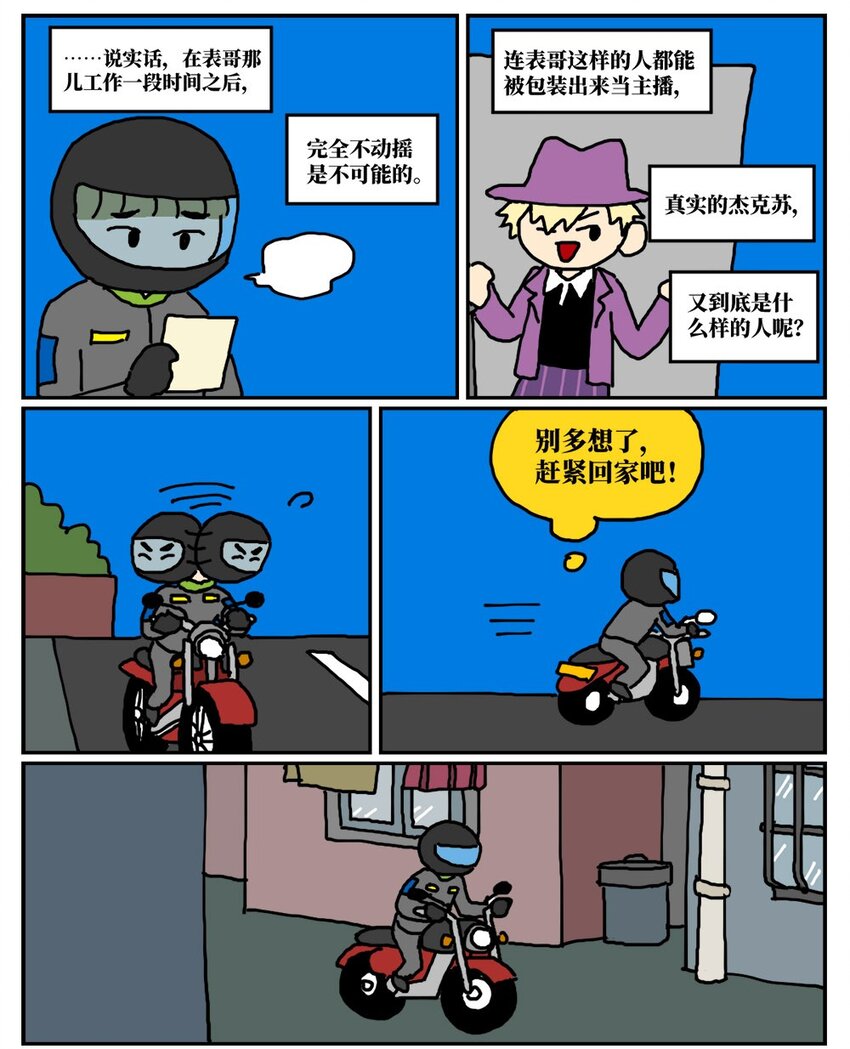 《没有童话的世界》11 “土味主播”为了成名倾家荡产，最后走红的竟是他的房管！ 第13页