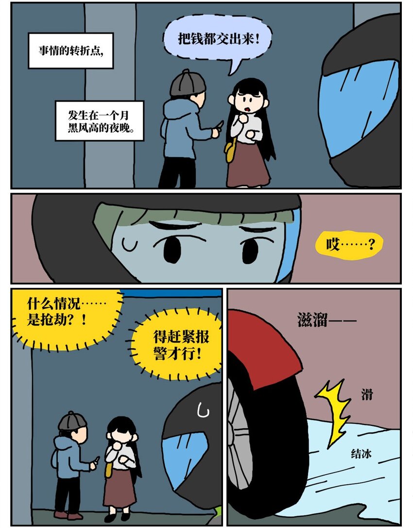 《没有童话的世界》11 “土味主播”为了成名倾家荡产，最后走红的竟是他的房管！ 第14页