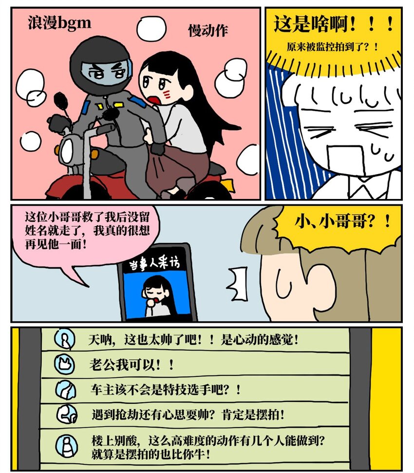 《没有童话的世界》11 “土味主播”为了成名倾家荡产，最后走红的竟是他的房管！ 第19页