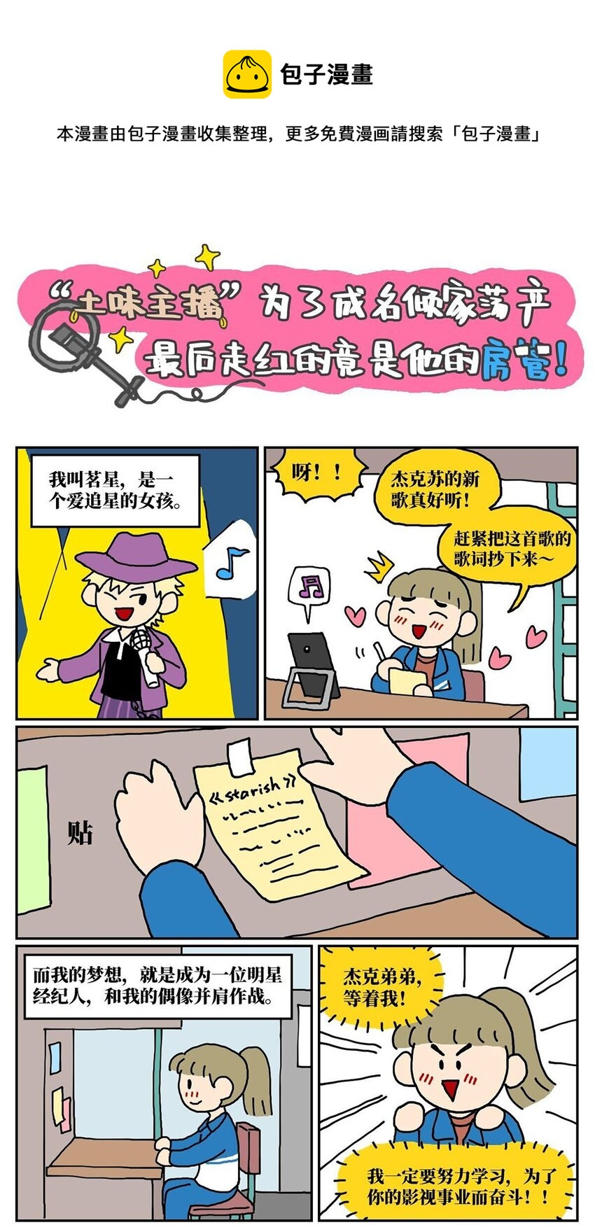 《没有童话的世界》11 “土味主播”为了成名倾家荡产，最后走红的竟是他的房管！ 第1页