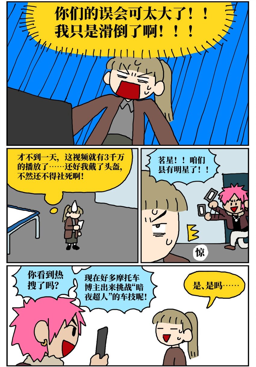 《没有童话的世界》11 “土味主播”为了成名倾家荡产，最后走红的竟是他的房管！ 第20页