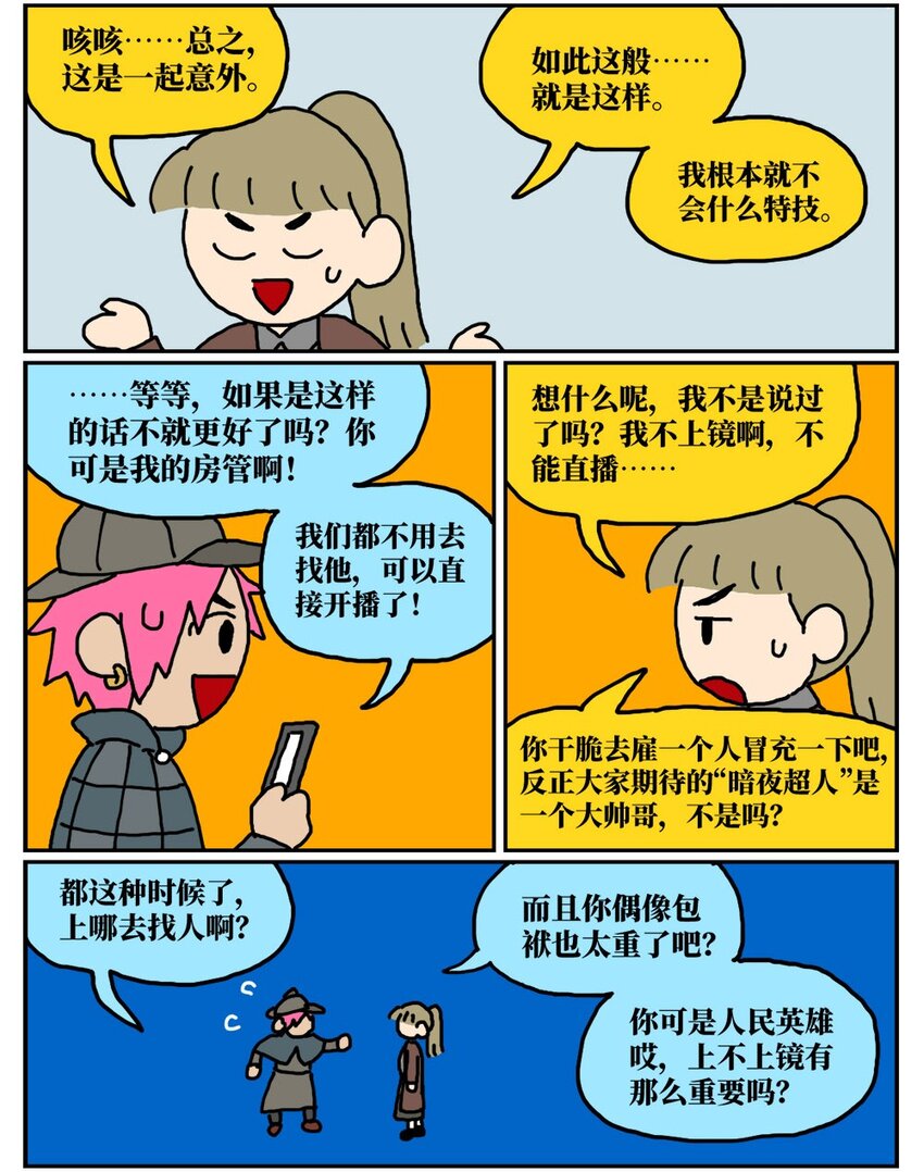 《没有童话的世界》11 “土味主播”为了成名倾家荡产，最后走红的竟是他的房管！ 第23页