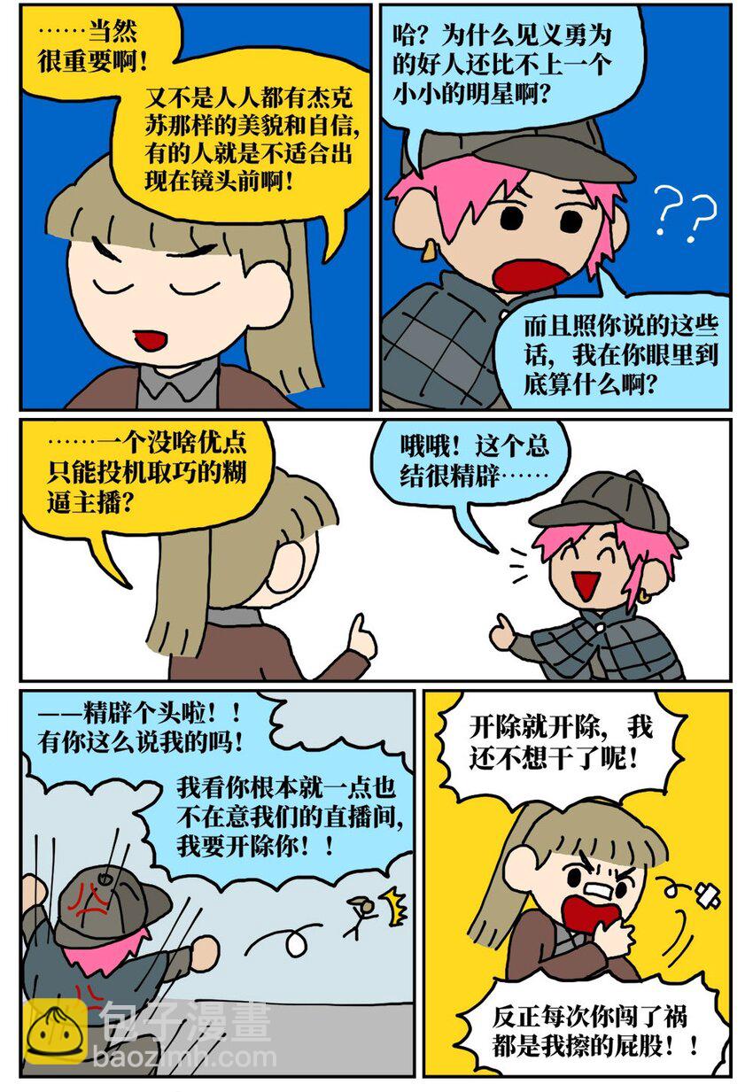 《没有童话的世界》11 “土味主播”为了成名倾家荡产，最后走红的竟是他的房管！ 第24页