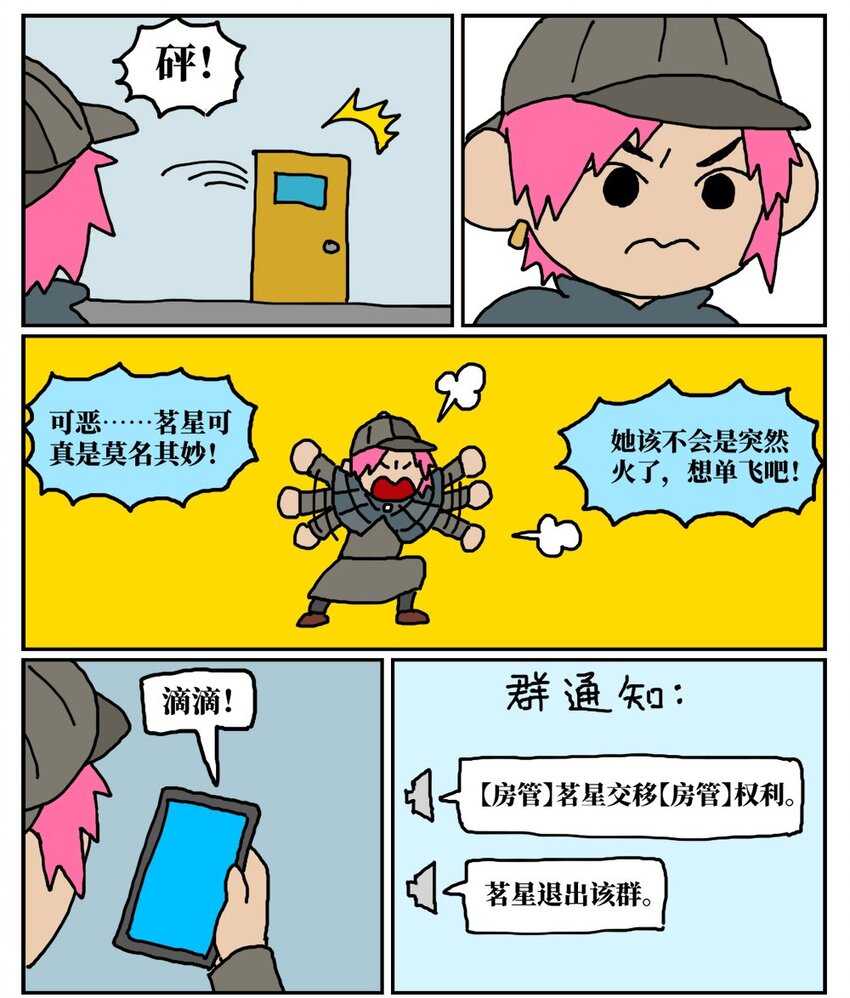 《没有童话的世界》11 “土味主播”为了成名倾家荡产，最后走红的竟是他的房管！ 第25页