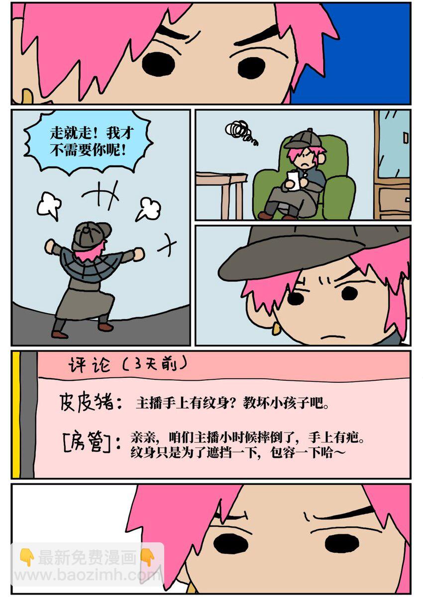 《没有童话的世界》11 “土味主播”为了成名倾家荡产，最后走红的竟是他的房管！ 第26页