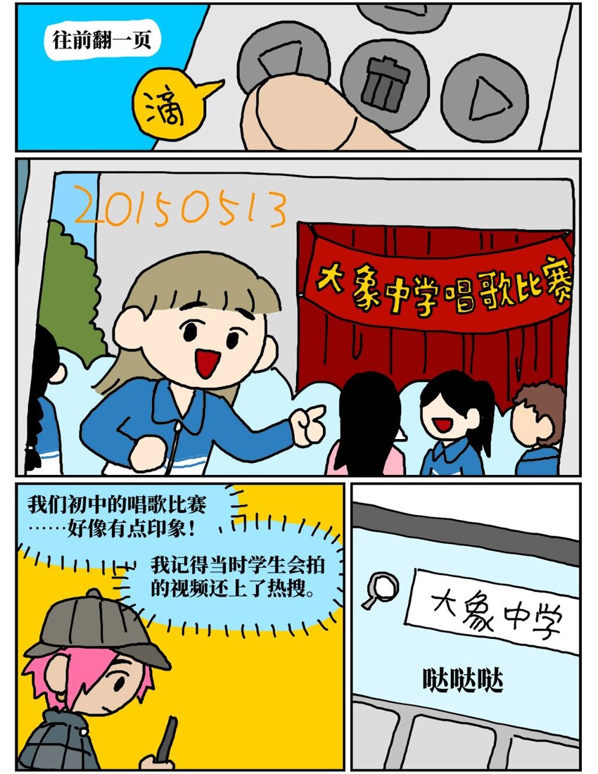 《没有童话的世界》11 “土味主播”为了成名倾家荡产，最后走红的竟是他的房管！ 第29页