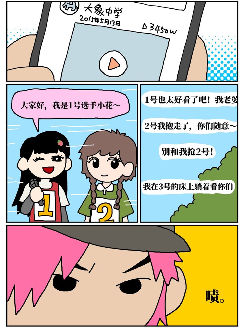 《没有童话的世界》11 “土味主播”为了成名倾家荡产，最后走红的竟是他的房管！ 第30页