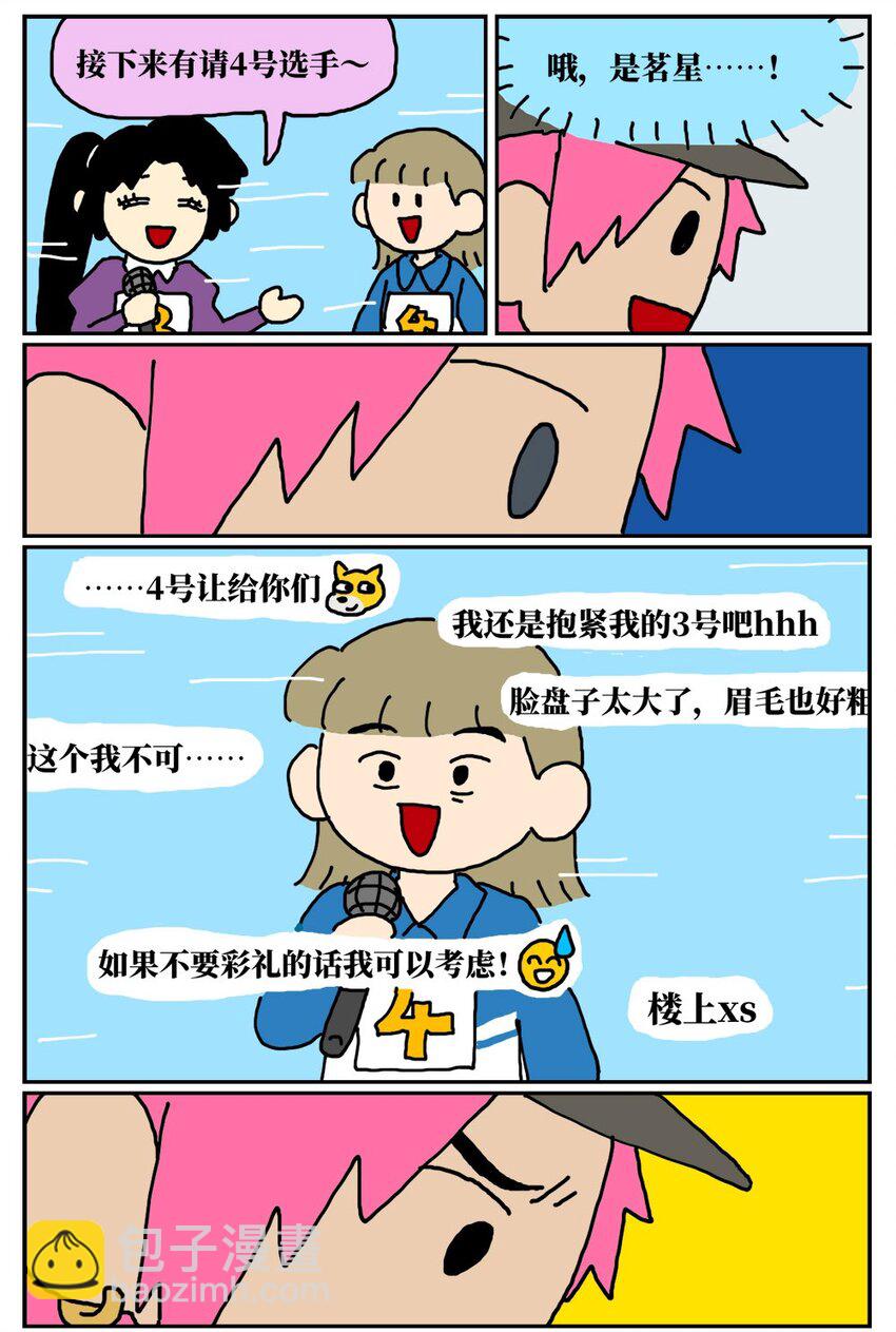 《没有童话的世界》11 “土味主播”为了成名倾家荡产，最后走红的竟是他的房管！ 第31页