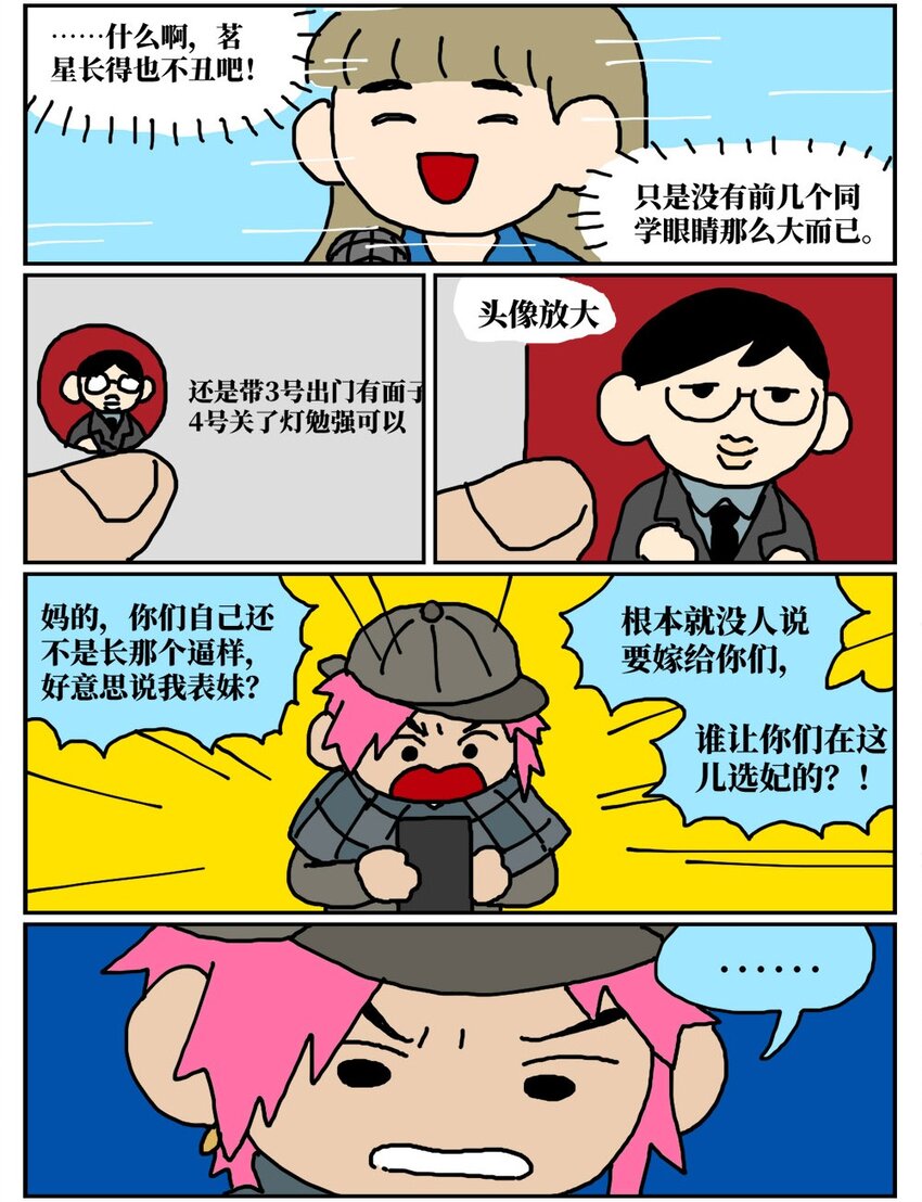 《没有童话的世界》11 “土味主播”为了成名倾家荡产，最后走红的竟是他的房管！ 第32页