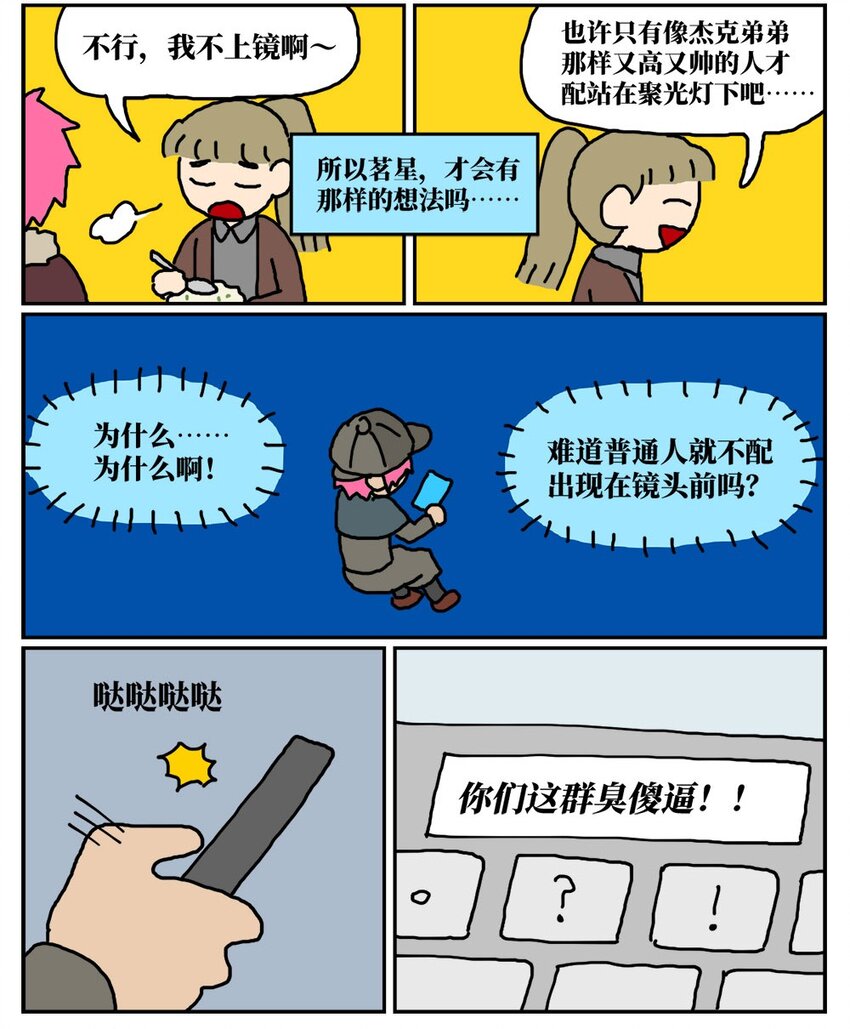 《没有童话的世界》11 “土味主播”为了成名倾家荡产，最后走红的竟是他的房管！ 第33页