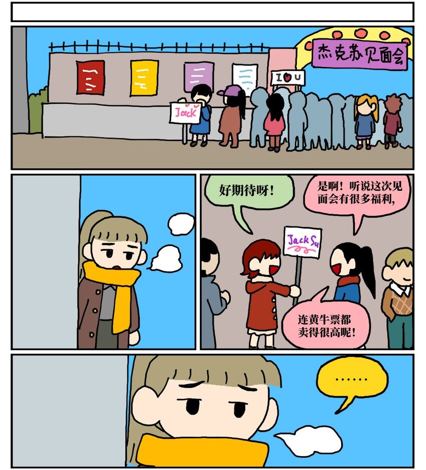 《没有童话的世界》11 “土味主播”为了成名倾家荡产，最后走红的竟是他的房管！ 第35页