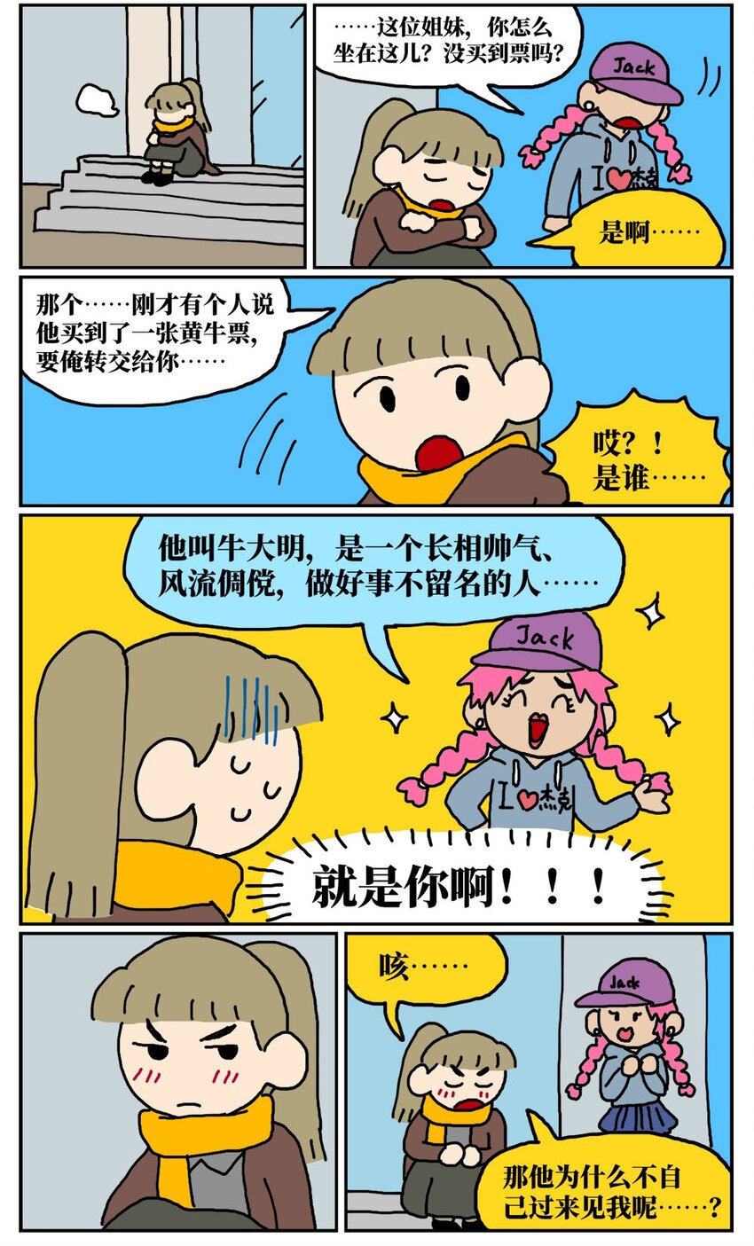《没有童话的世界》11 “土味主播”为了成名倾家荡产，最后走红的竟是他的房管！ 第36页