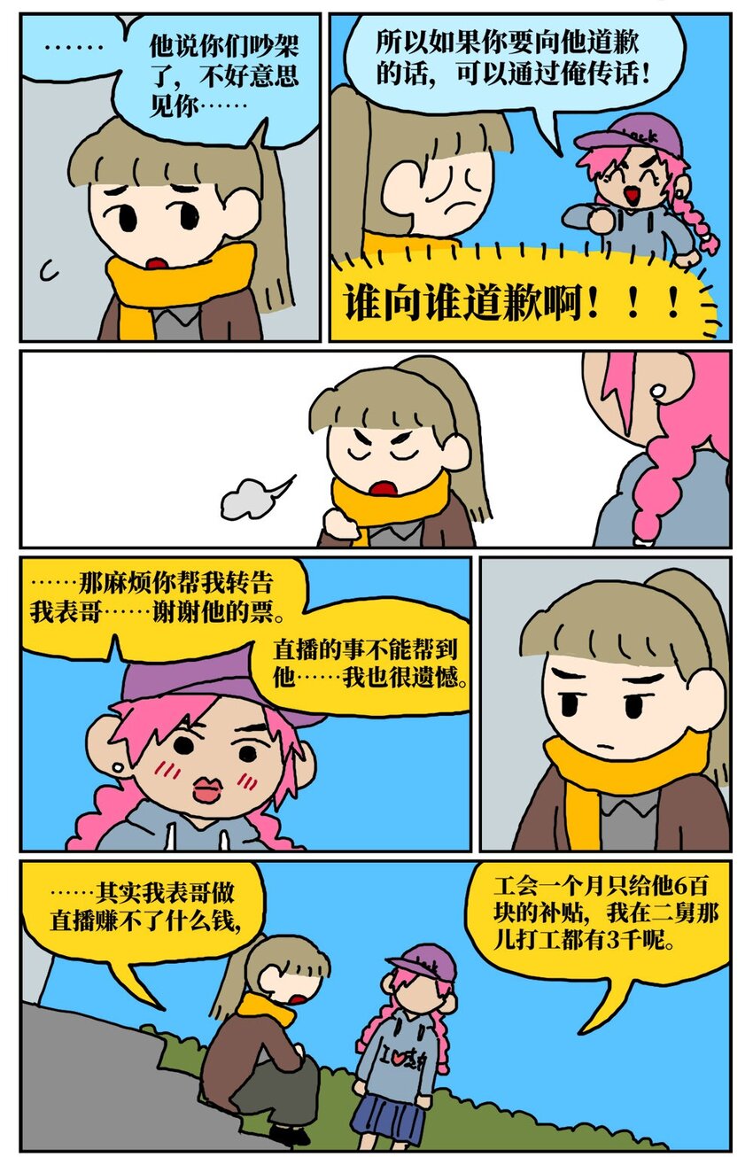《没有童话的世界》11 “土味主播”为了成名倾家荡产，最后走红的竟是他的房管！ 第37页