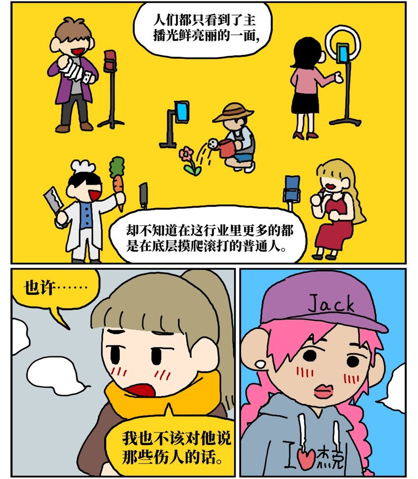 《没有童话的世界》11 “土味主播”为了成名倾家荡产，最后走红的竟是他的房管！ 第38页