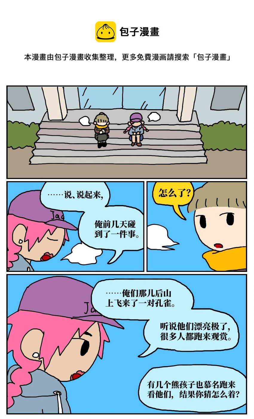 《没有童话的世界》11 “土味主播”为了成名倾家荡产，最后走红的竟是他的房管！ 第39页