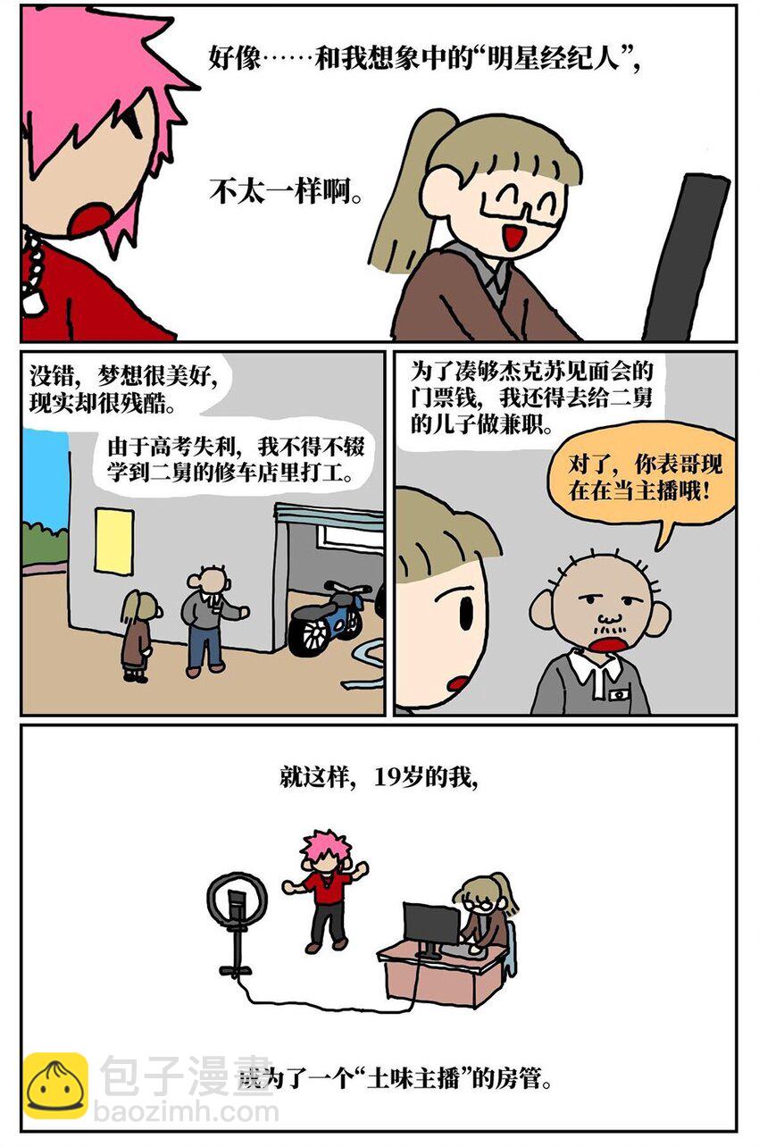 《没有童话的世界》11 “土味主播”为了成名倾家荡产，最后走红的竟是他的房管！ 第3页