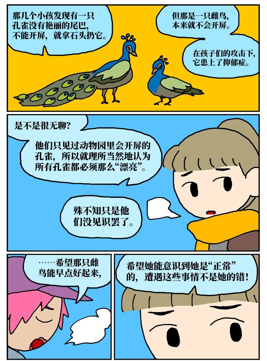 《没有童话的世界》11 “土味主播”为了成名倾家荡产，最后走红的竟是他的房管！ 第40页