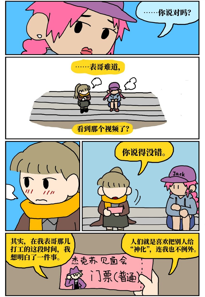 《没有童话的世界》11 “土味主播”为了成名倾家荡产，最后走红的竟是他的房管！ 第41页