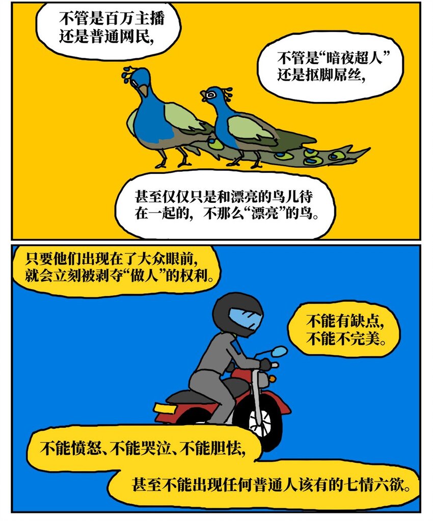《没有童话的世界》11 “土味主播”为了成名倾家荡产，最后走红的竟是他的房管！ 第42页