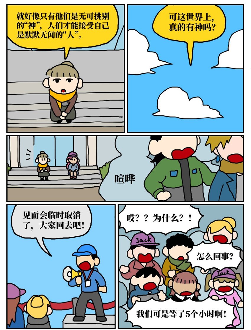 《没有童话的世界》11 “土味主播”为了成名倾家荡产，最后走红的竟是他的房管！ 第43页