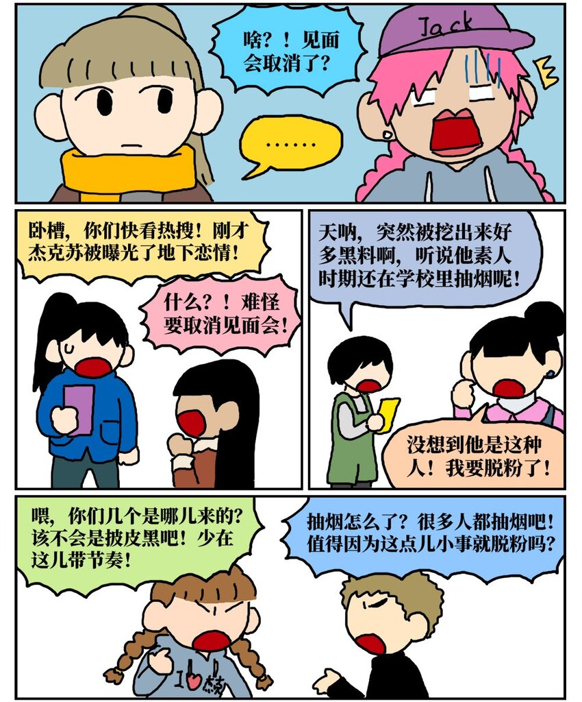 《没有童话的世界》11 “土味主播”为了成名倾家荡产，最后走红的竟是他的房管！ 第44页