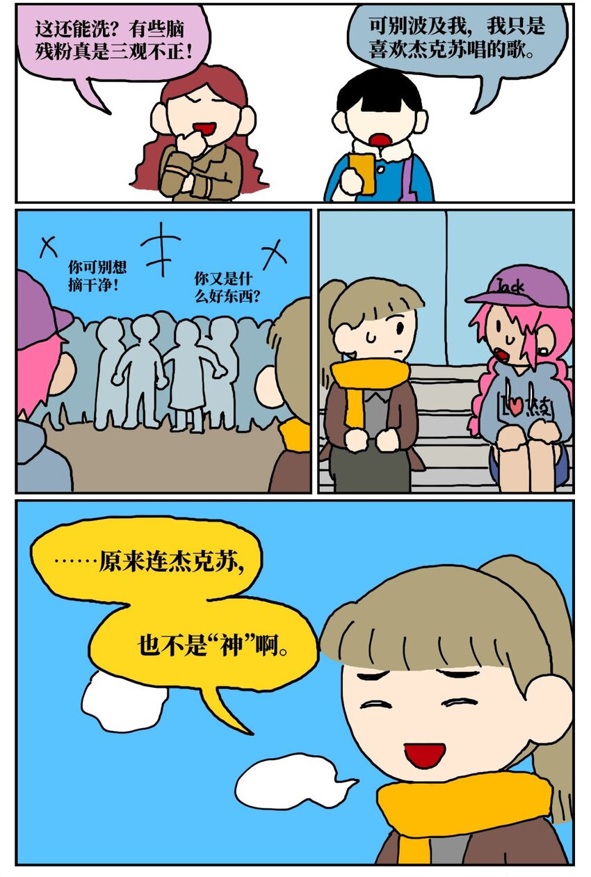 《没有童话的世界》11 “土味主播”为了成名倾家荡产，最后走红的竟是他的房管！ 第45页