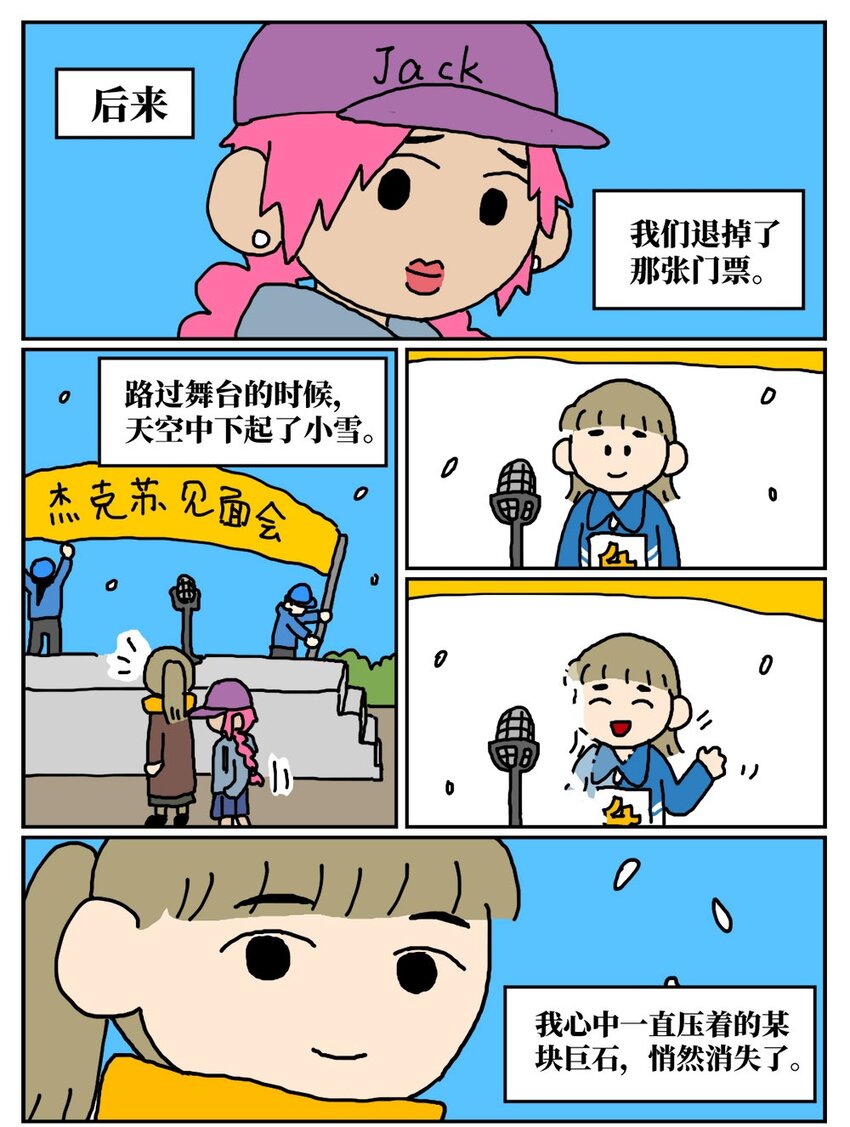 《没有童话的世界》11 “土味主播”为了成名倾家荡产，最后走红的竟是他的房管！ 第46页
