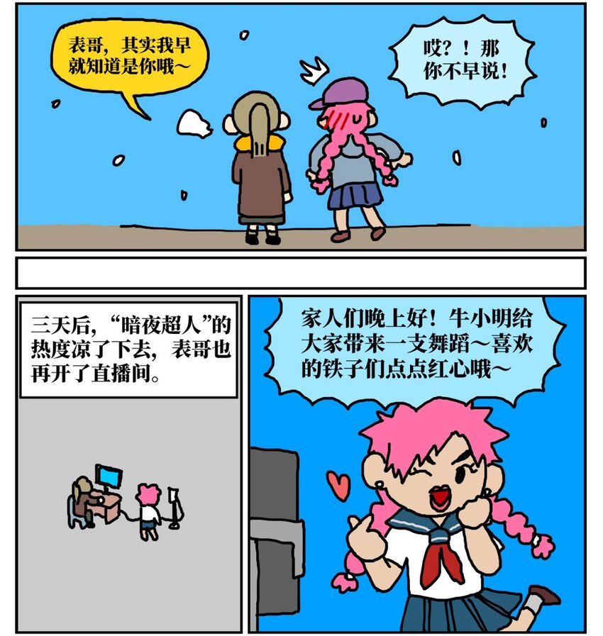《没有童话的世界》11 “土味主播”为了成名倾家荡产，最后走红的竟是他的房管！ 第47页
