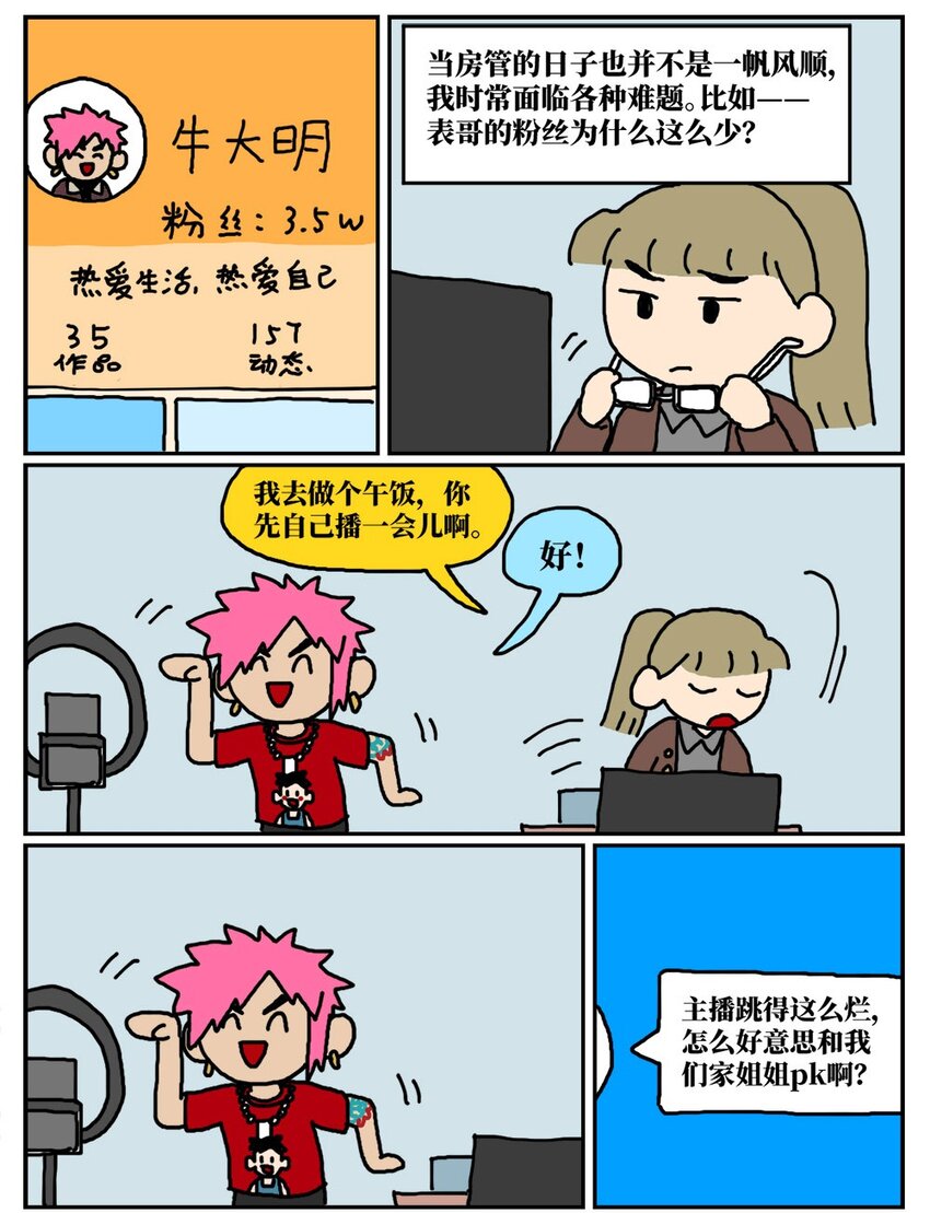 《没有童话的世界》11 “土味主播”为了成名倾家荡产，最后走红的竟是他的房管！ 第4页
