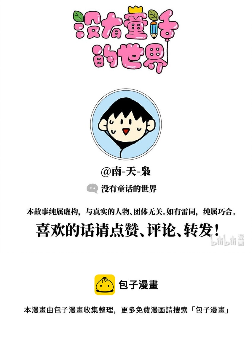 《没有童话的世界》11 “土味主播”为了成名倾家荡产，最后走红的竟是他的房管！ 第50页