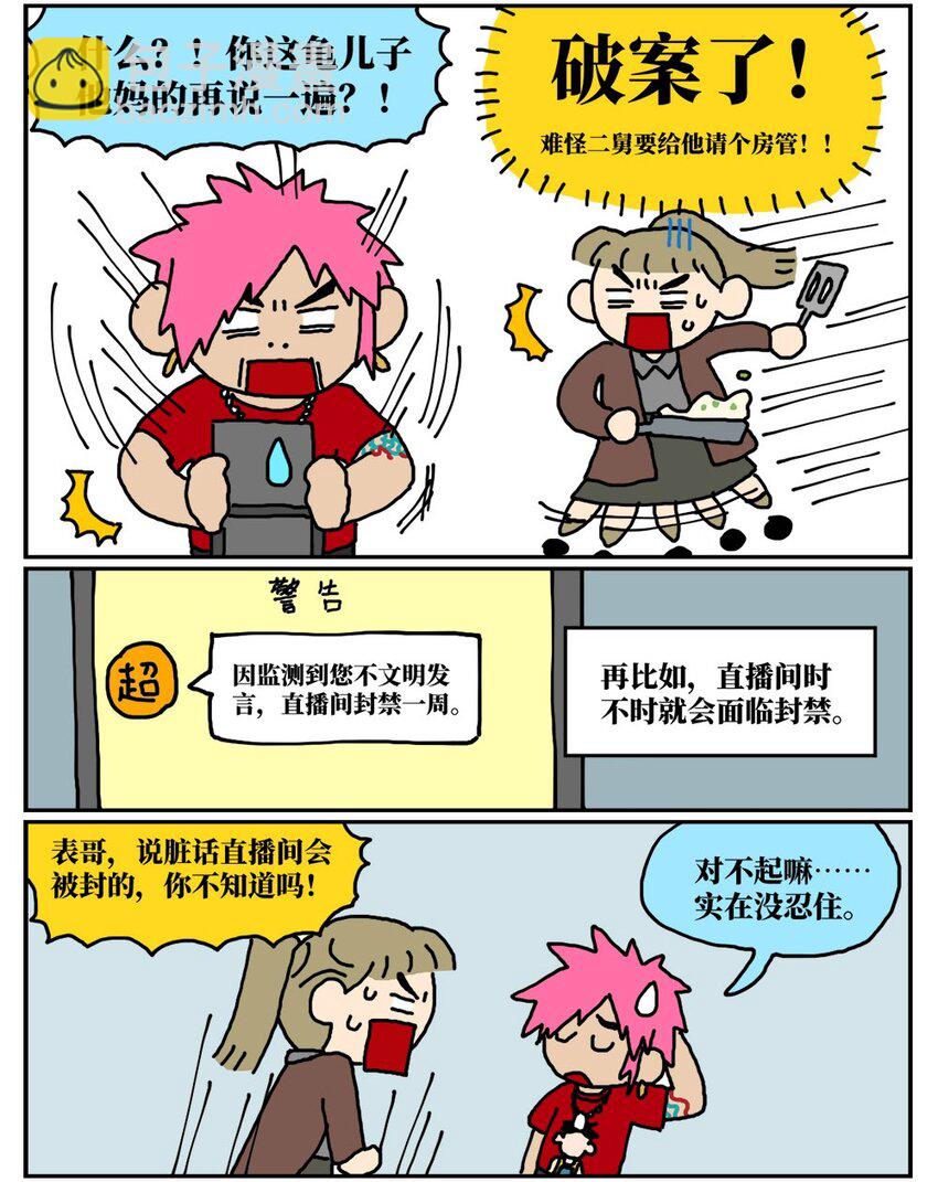 《没有童话的世界》11 “土味主播”为了成名倾家荡产，最后走红的竟是他的房管！ 第5页