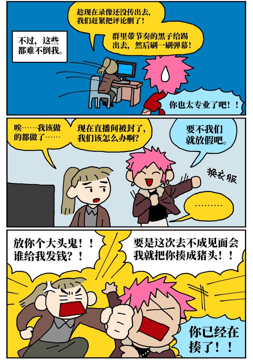 《没有童话的世界》11 “土味主播”为了成名倾家荡产，最后走红的竟是他的房管！ 第6页