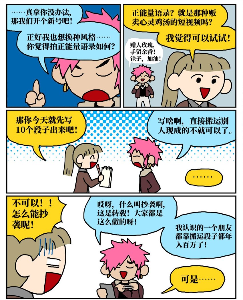 《没有童话的世界》11 “土味主播”为了成名倾家荡产，最后走红的竟是他的房管！ 第7页