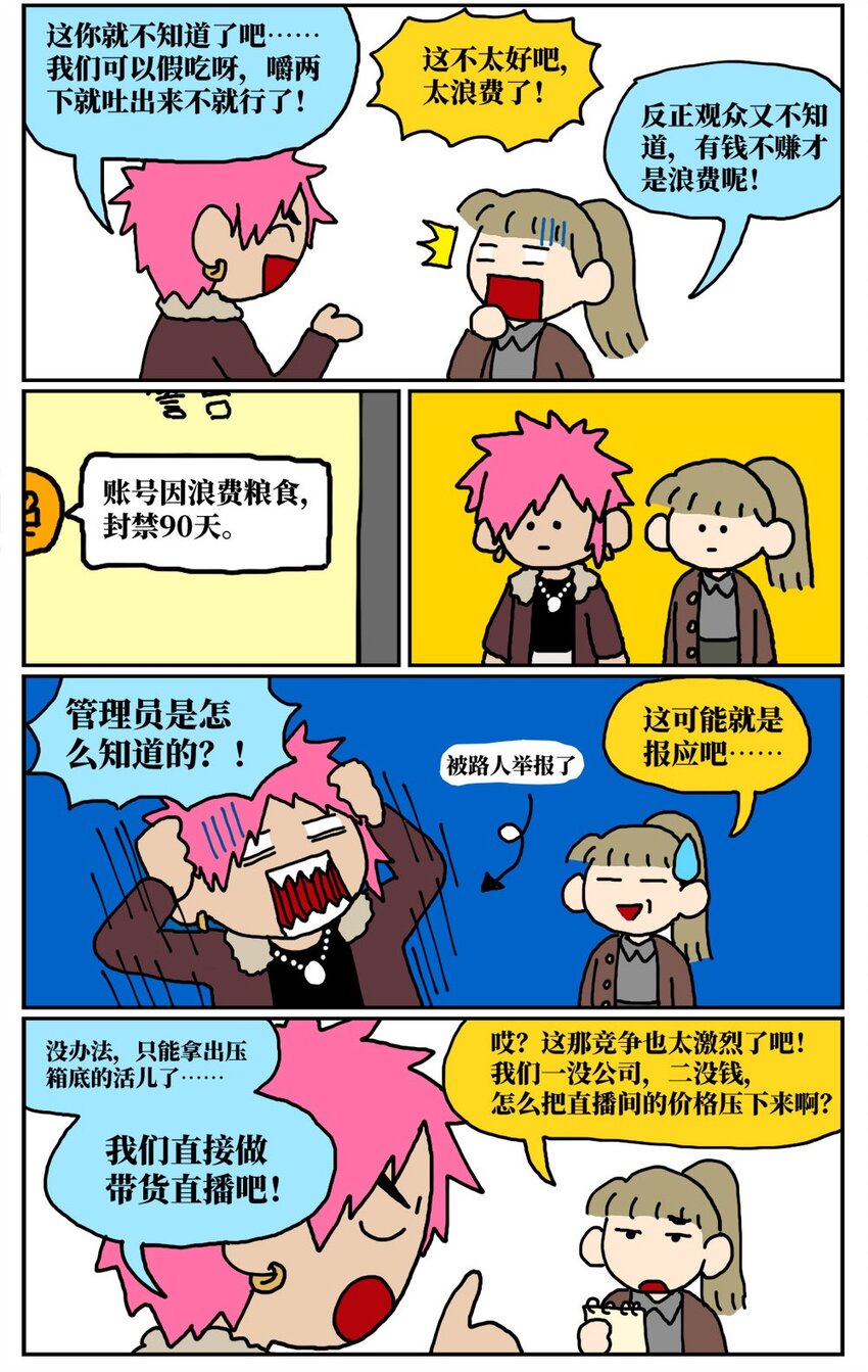 《没有童话的世界》11 “土味主播”为了成名倾家荡产，最后走红的竟是他的房管！ 第9页