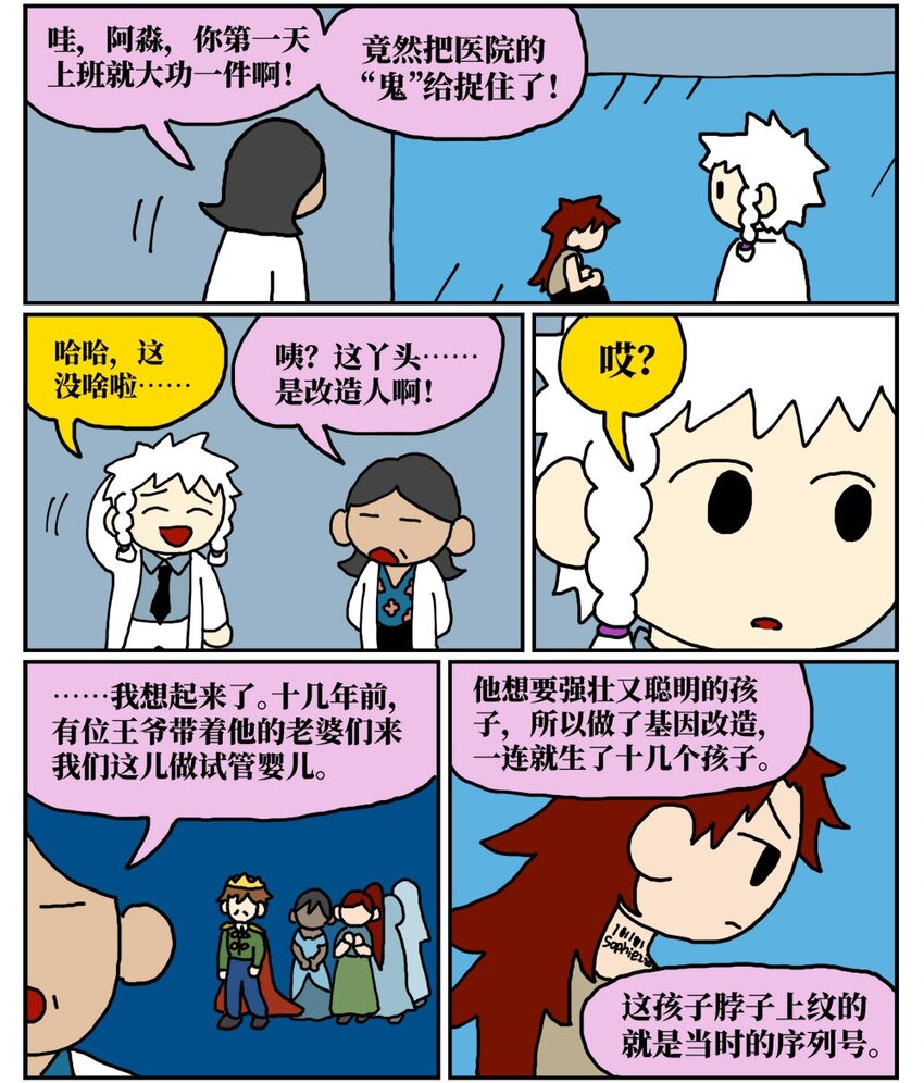 《没有童话的世界》10 39岁的女子去基因库买精子，只为了生一个和自己姓的孩子 第11页