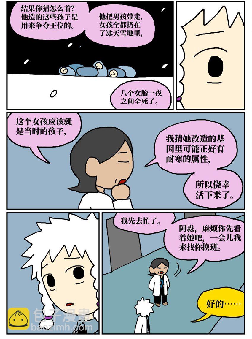 《没有童话的世界》10 39岁的女子去基因库买精子，只为了生一个和自己姓的孩子 第12页