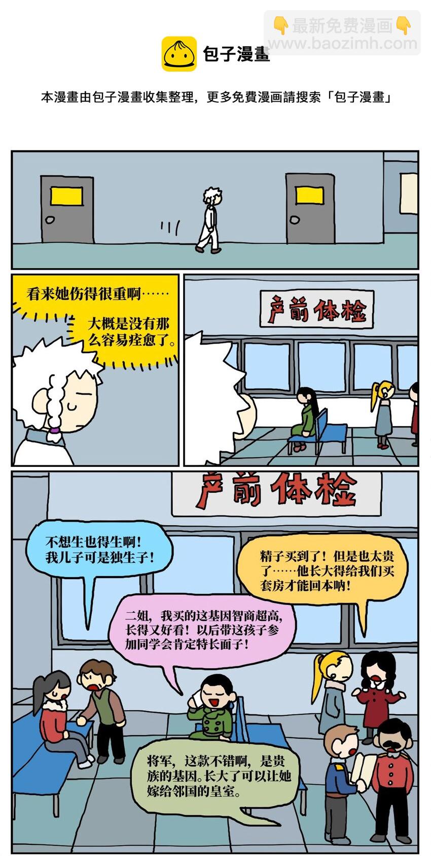 《没有童话的世界》10 39岁的女子去基因库买精子，只为了生一个和自己姓的孩子 第19页