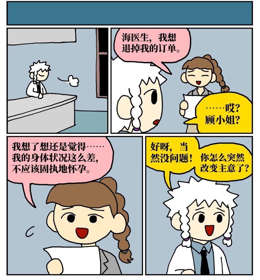 《没有童话的世界》10 39岁的女子去基因库买精子，只为了生一个和自己姓的孩子 第21页