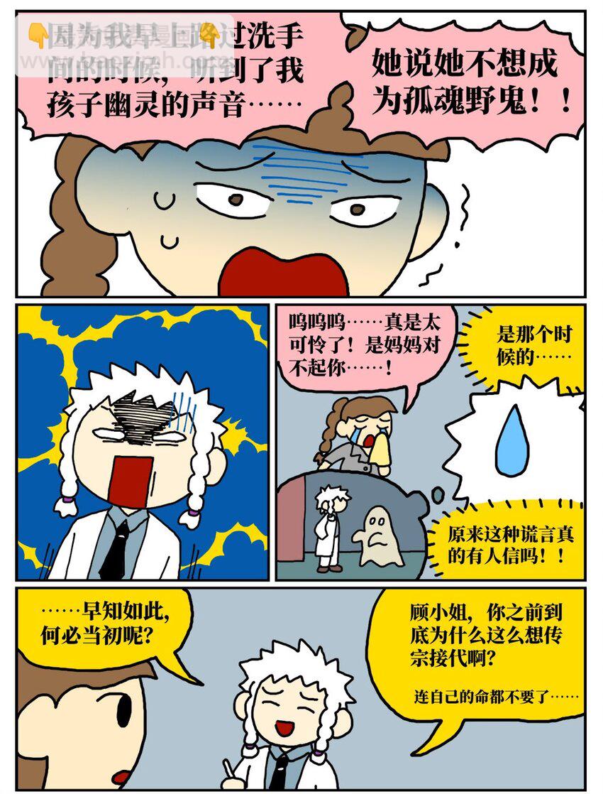 《没有童话的世界》10 39岁的女子去基因库买精子，只为了生一个和自己姓的孩子 第22页