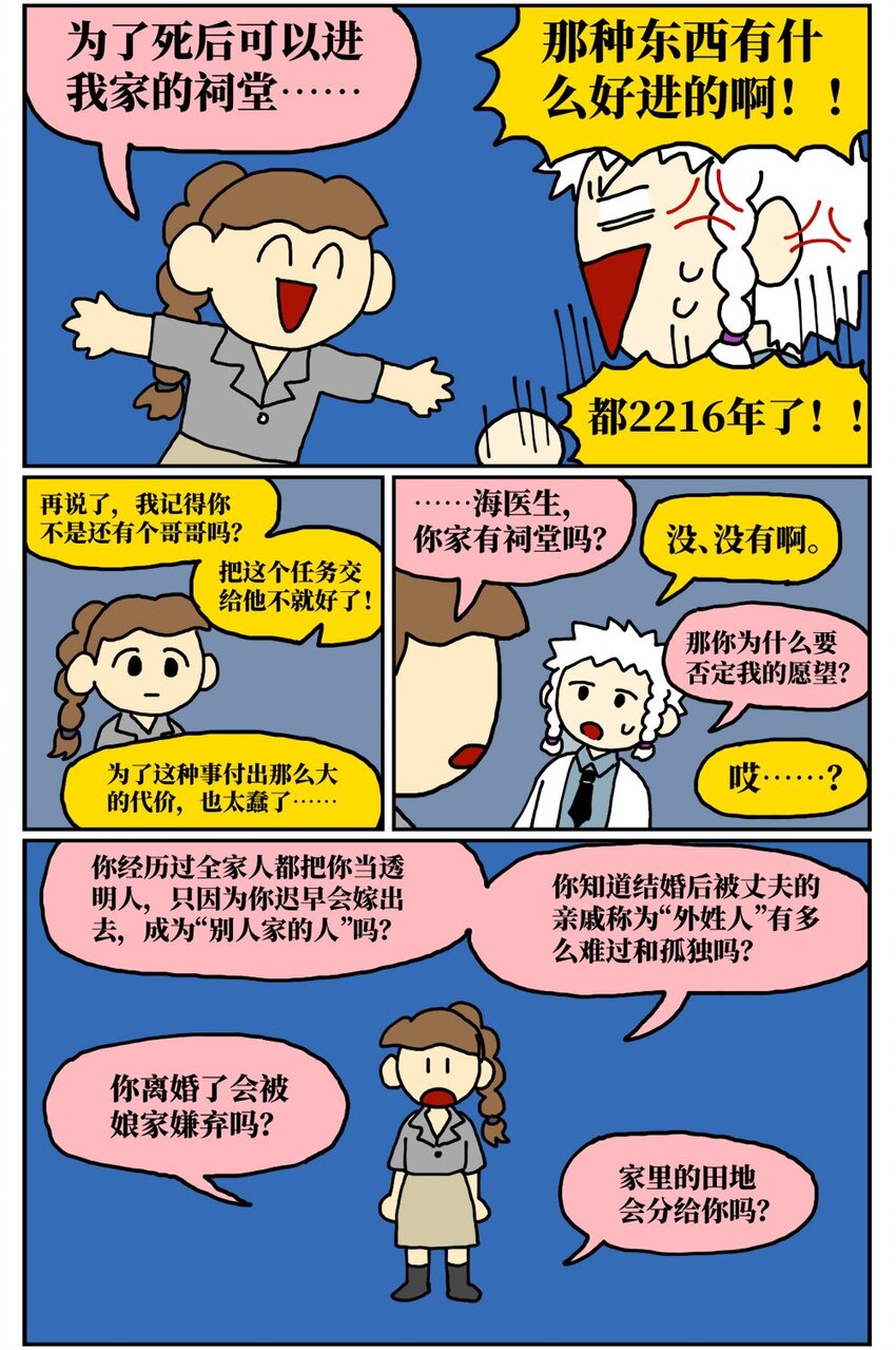 《没有童话的世界》10 39岁的女子去基因库买精子，只为了生一个和自己姓的孩子 第23页