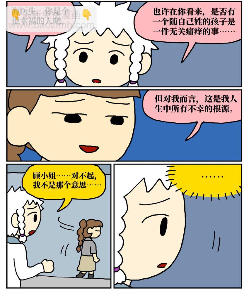 《没有童话的世界》10 39岁的女子去基因库买精子，只为了生一个和自己姓的孩子 第24页
