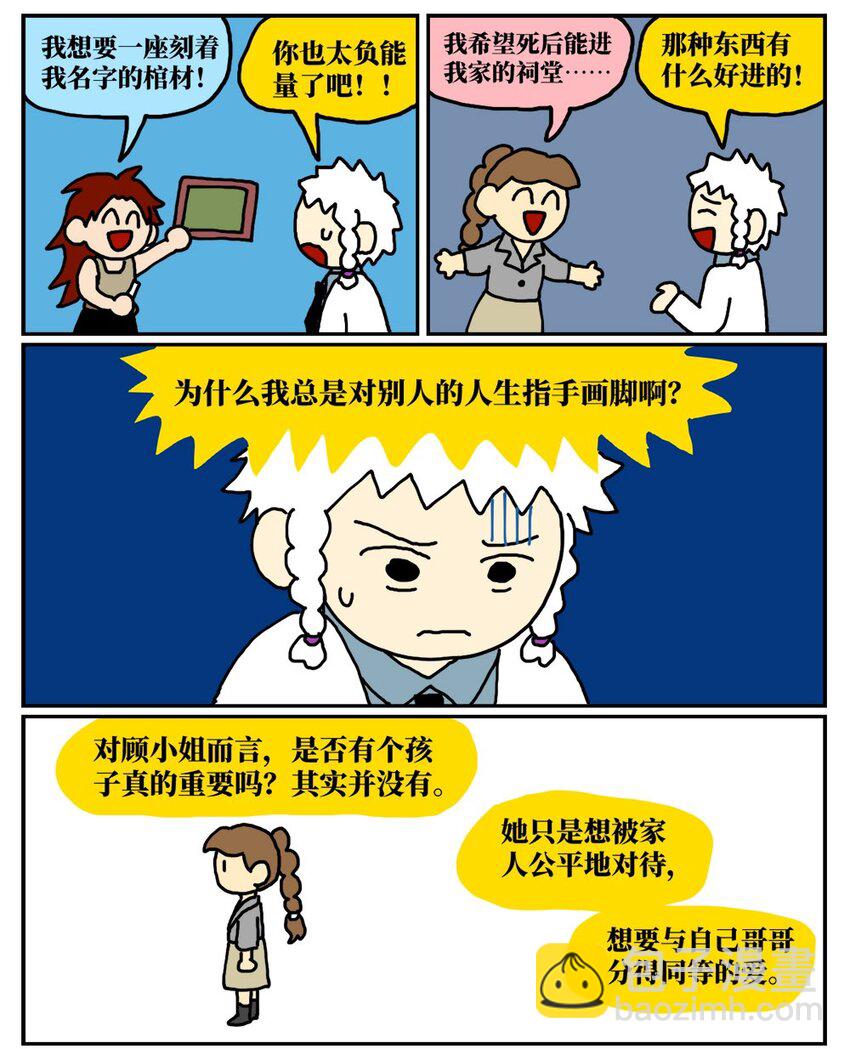《没有童话的世界》10 39岁的女子去基因库买精子，只为了生一个和自己姓的孩子 第25页