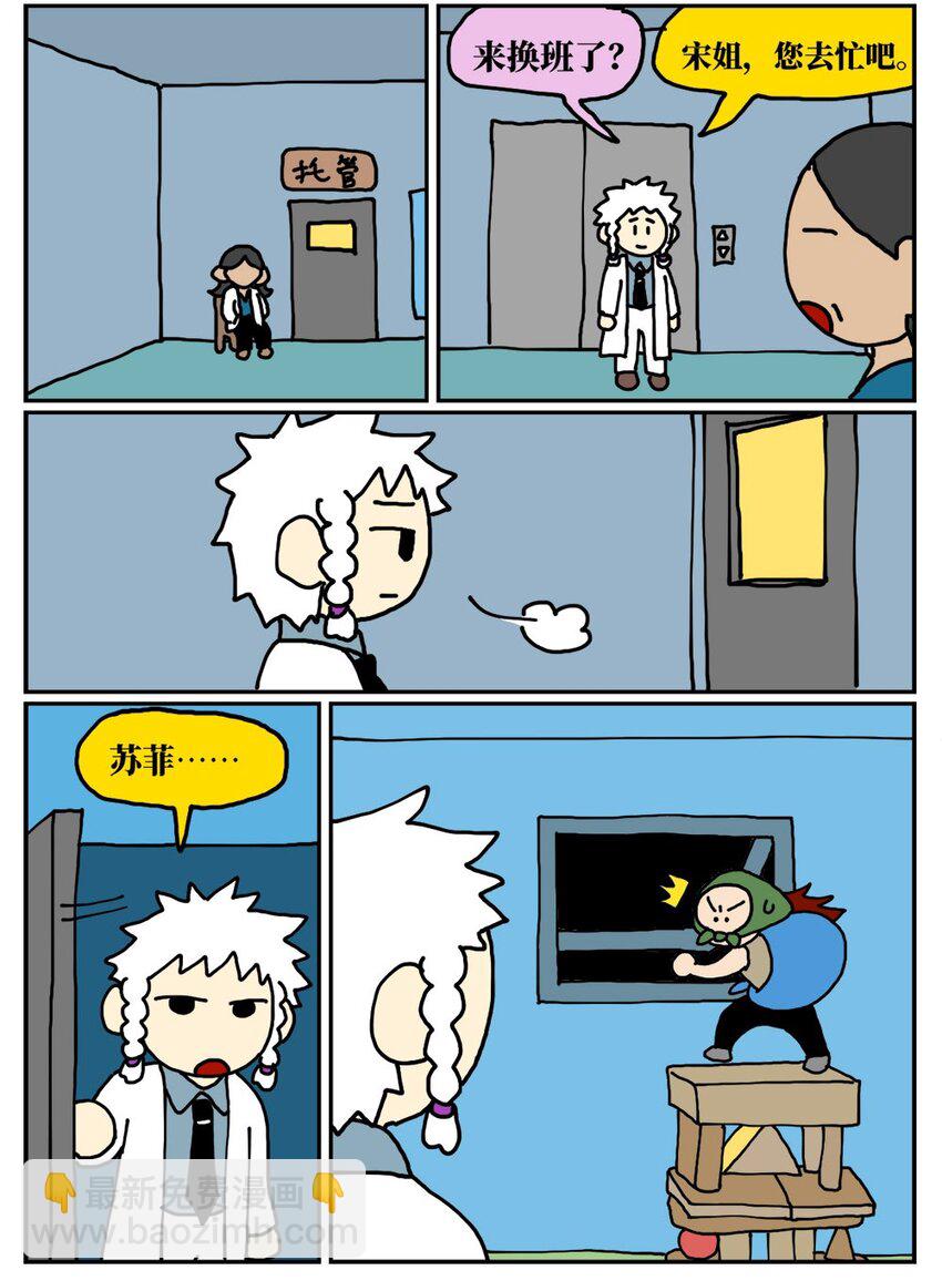 《没有童话的世界》10 39岁的女子去基因库买精子，只为了生一个和自己姓的孩子 第27页